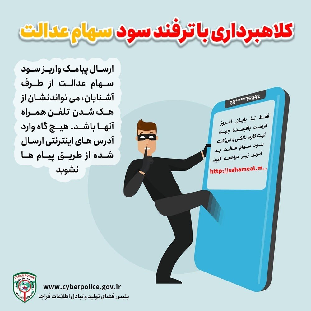 کلاهبرداری اینترنتی